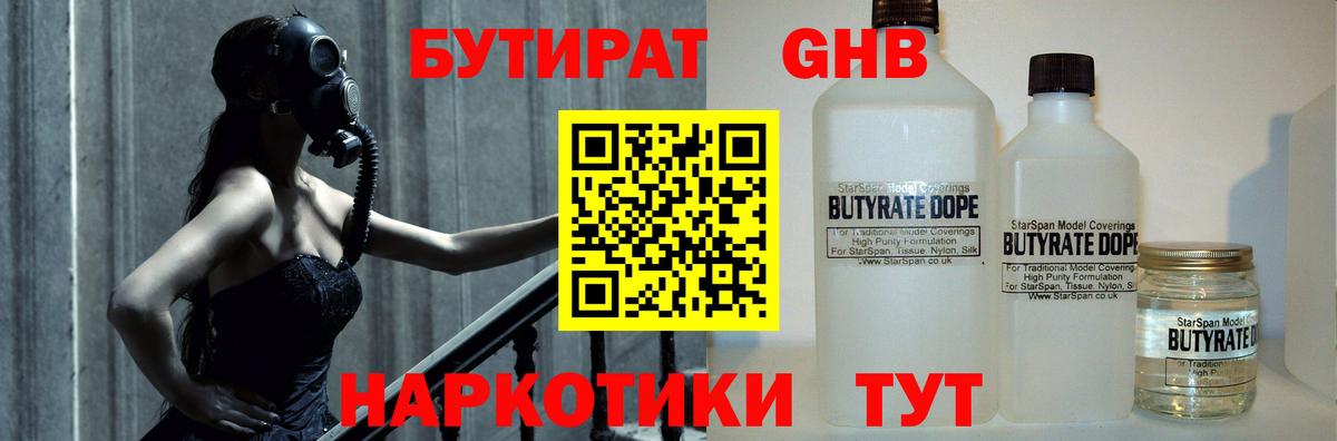 БУТИРАТ бутик  Вход с VPN  Петрозаводск 