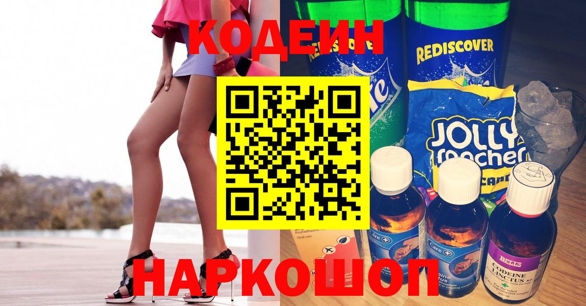 Кодеин Purple Drank  Кодеиновый сироп Lean Purple Drank  Петрозаводск  Вход с VPN 
