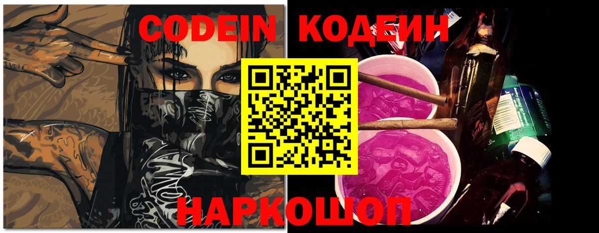 Codein Purple Drank Петрозаводск