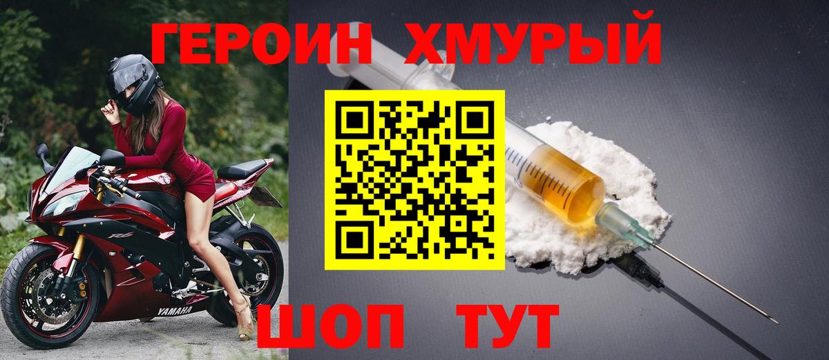 ГЕРОИН Heroin Петрозаводск