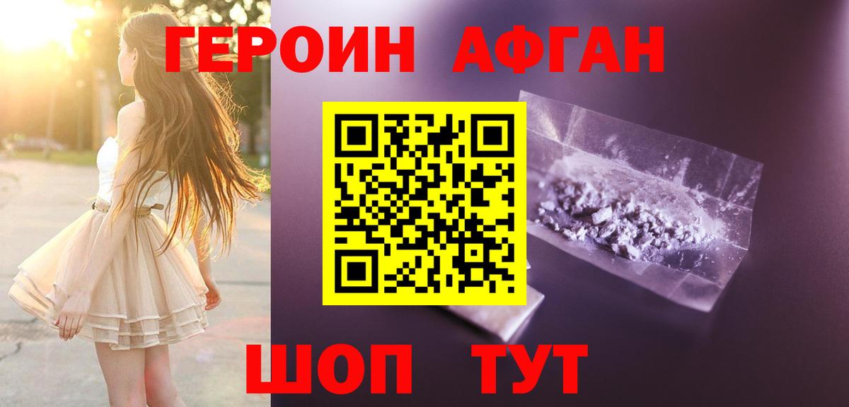 ГЕРОИН афганец  Вход с VPN  Петрозаводск 