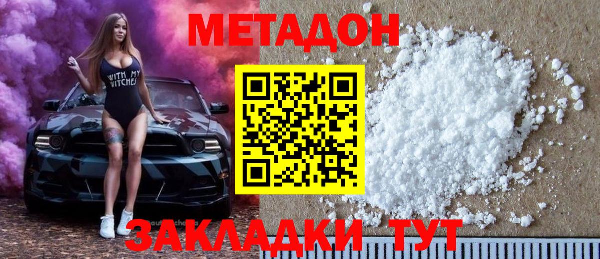 МЕТАДОН кристалл Петрозаводск